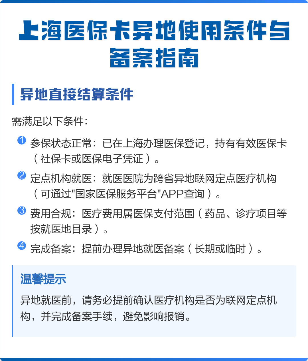 三亚最新上海哪有套医保卡的方法分析(最方便真实的三亚上海哪有套医保卡的地方方法)